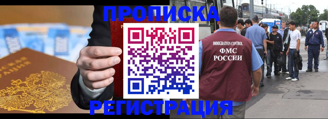 прописка регистрация в Коломне